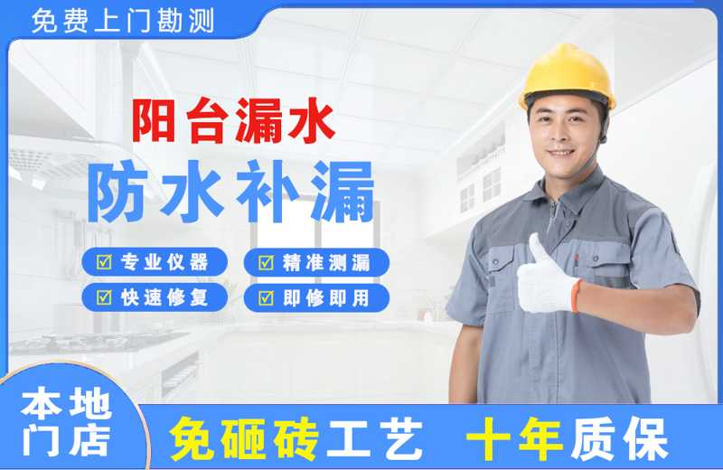 玉林阳台漏水维修